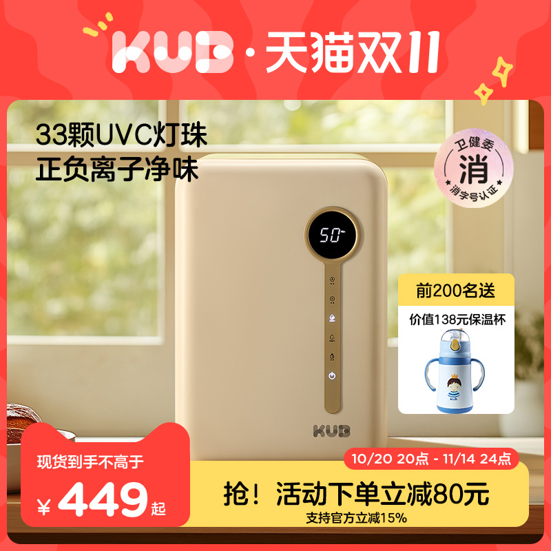 KUB可优比奶瓶消毒柜婴儿专用
