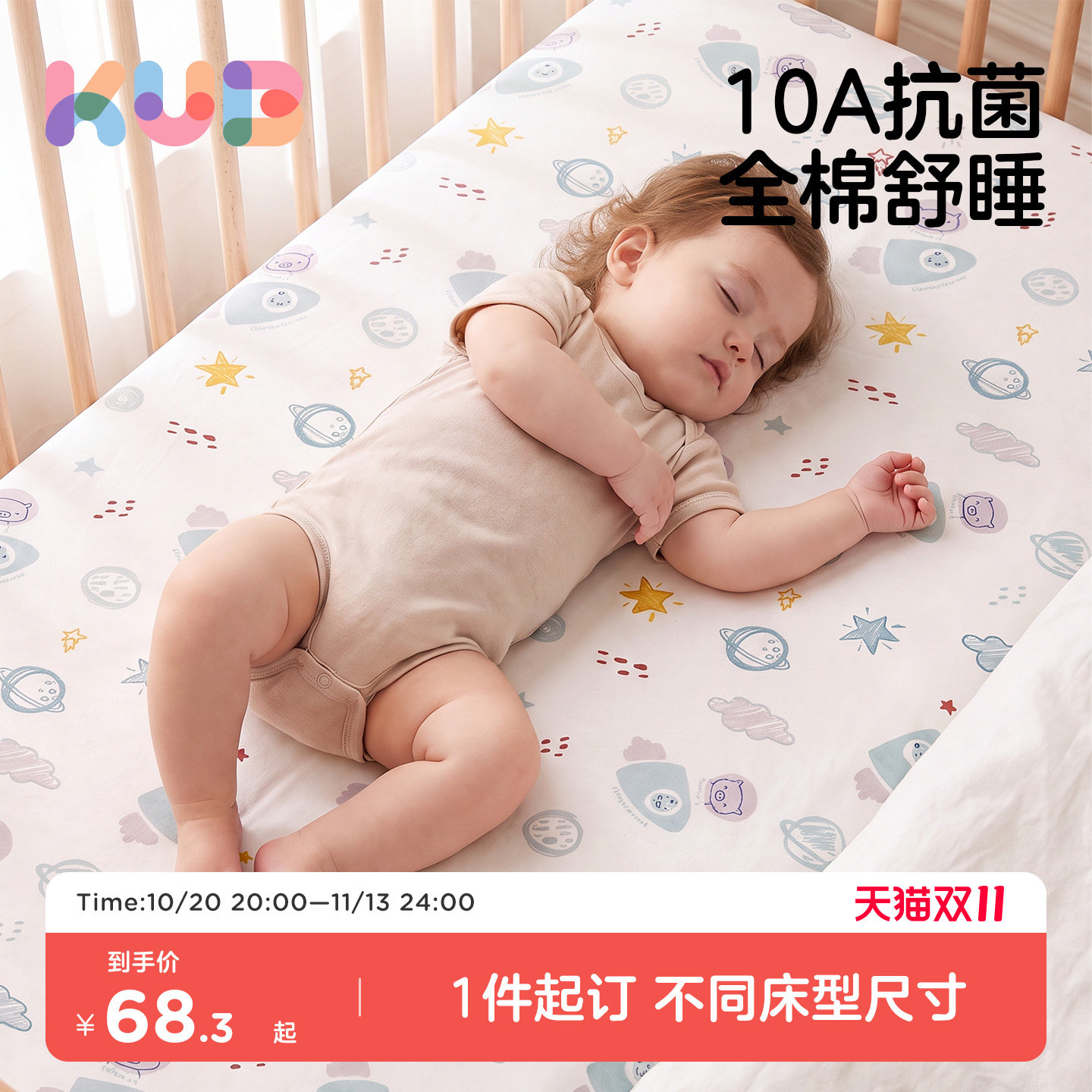 KUB可优比婴儿床笠拼接床a类纯棉儿童床单床垫套宝宝防水床罩四季