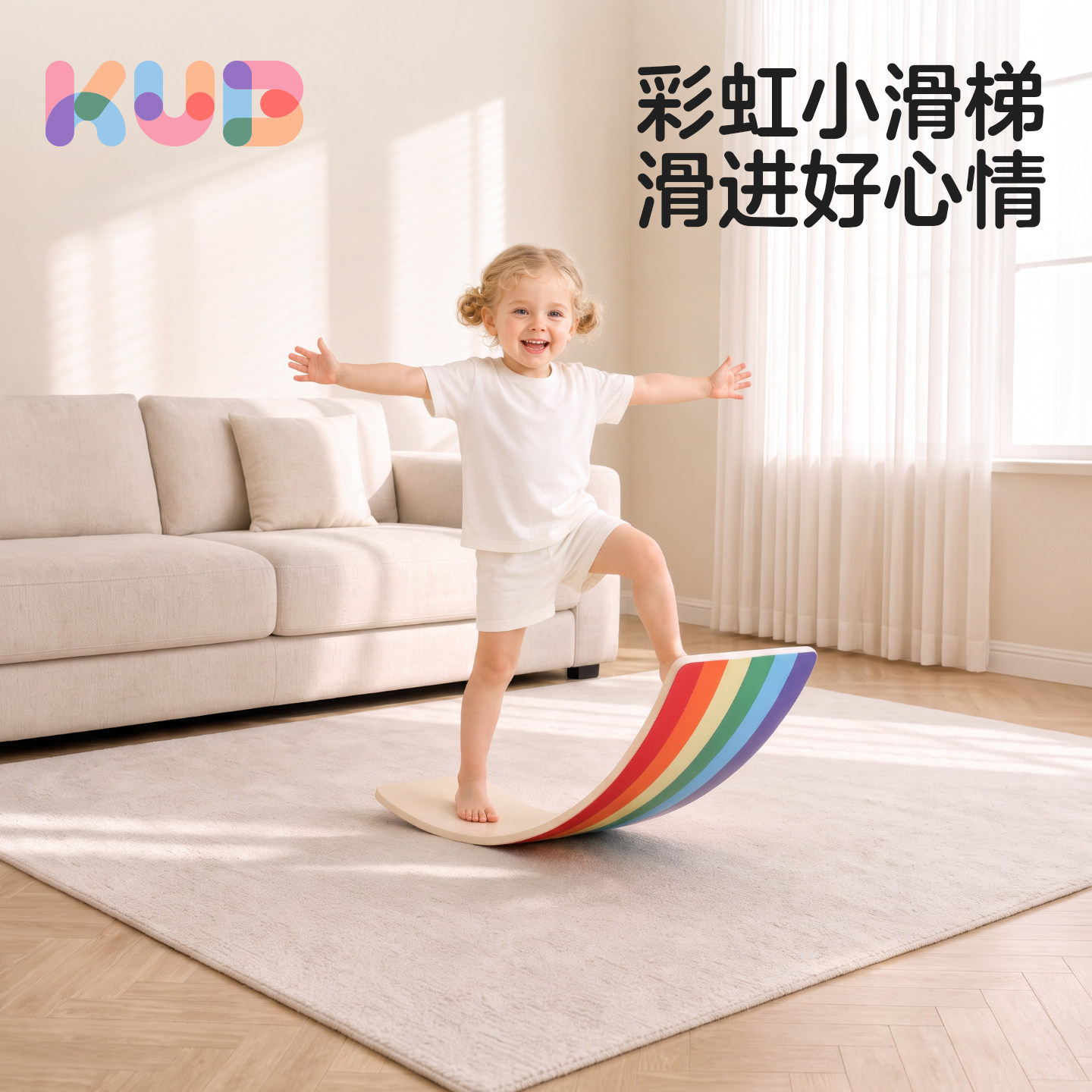 KUB可优比彩虹平衡板儿童木质摇板家用感统训练专注力弯曲板玩具