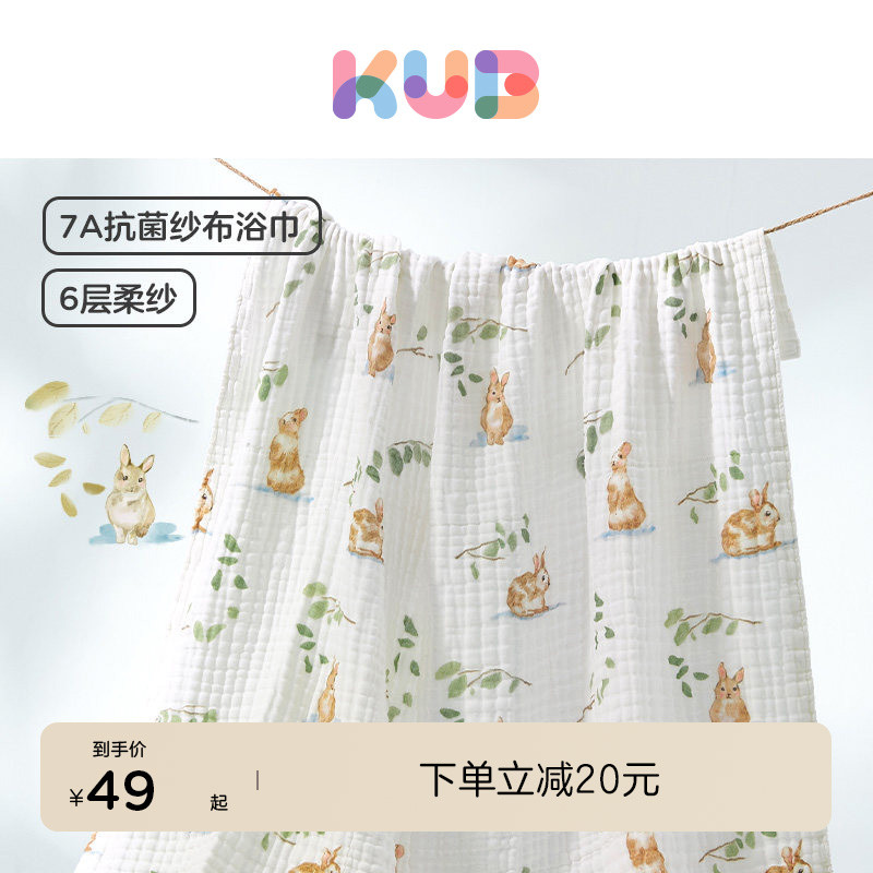 KUB可优比婴儿浴巾儿童纱布浴巾纯棉宝宝新生超柔软吸水洗澡盖毯