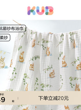 KUB0-6岁婴儿纱布浴巾