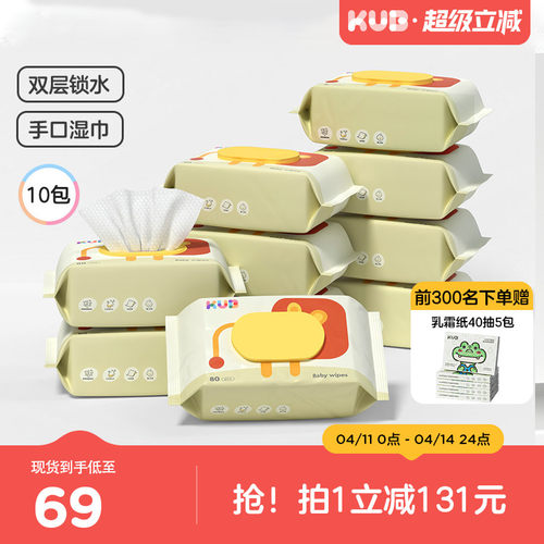 KUB可优比婴儿湿巾10包手口专用