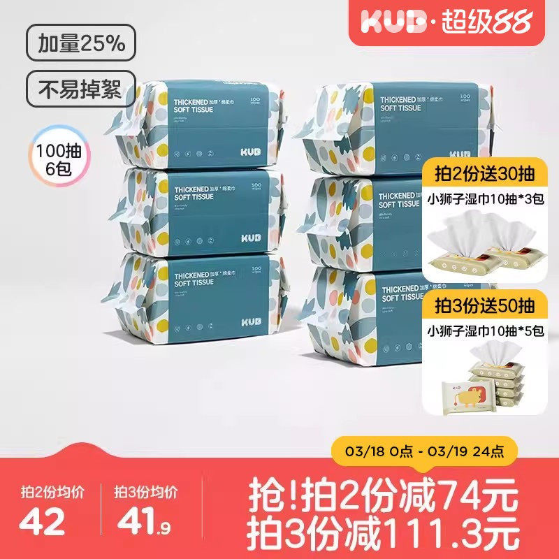 KUB可优比婴儿洗脸巾绵柔巾干湿两用42.53元