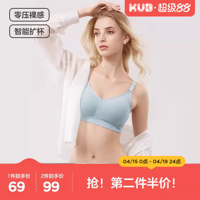 KUB可优比孕妇哺乳内衣孕期产后喂奶专用文胸聚拢防下垂胸罩舒适