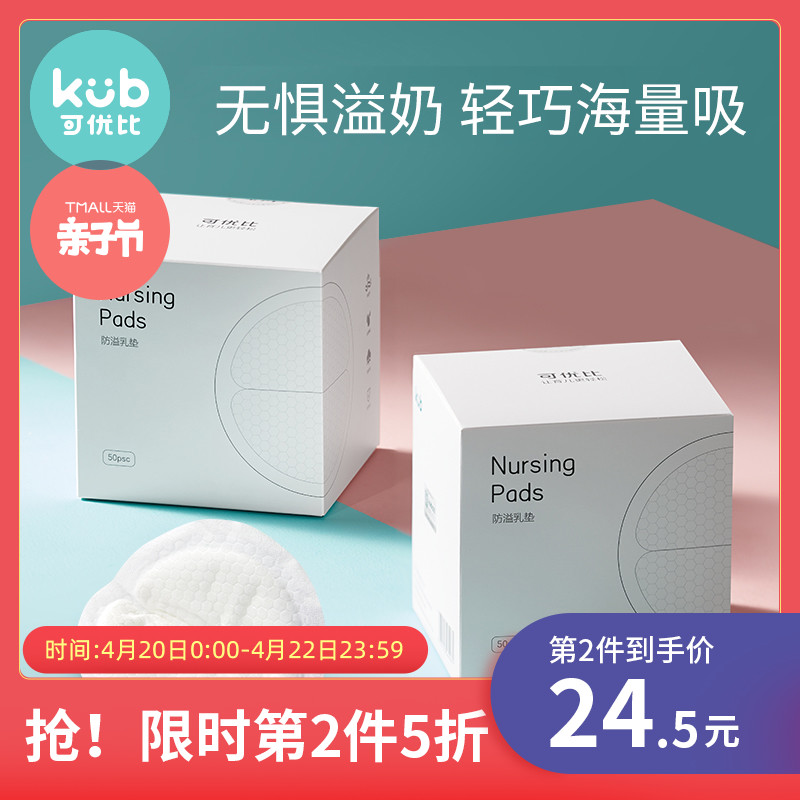防溢乳垫