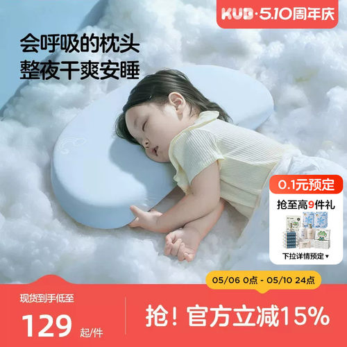 可优比KUB儿童硅胶枕透气可水洗