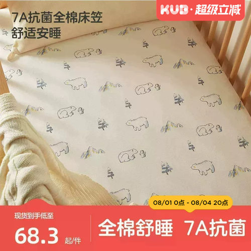 [可定制]可优比婴儿床笠针织全棉