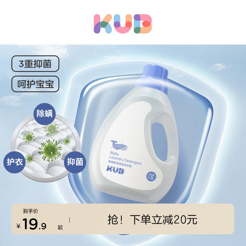可优比抑菌新生婴儿洗衣液清洗液