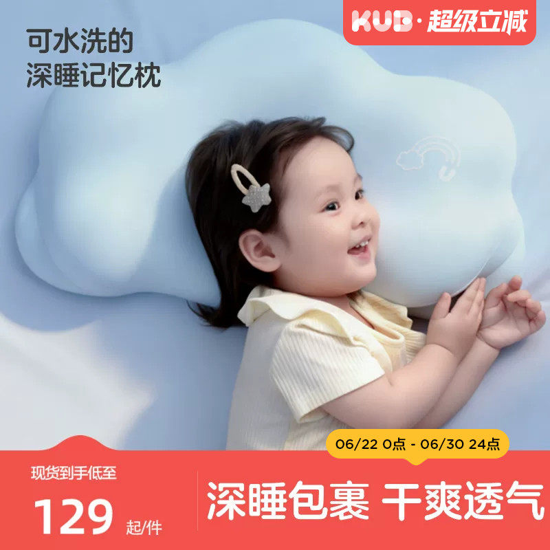 KUB可优比云朵儿童枕头专用工学护脊护颈透气1到6岁以上宝宝枕头