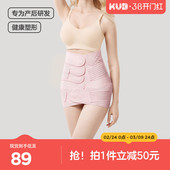 KUB可优比收腹带产后产妇顺产剖腹产专用月子修复塑身束腰束缚带