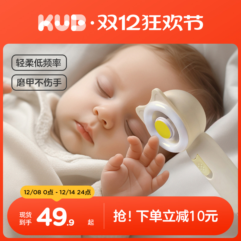 KUB可优比电动婴儿磨甲器 宝宝儿童指甲剪刀套装新生儿专用防夹肉
