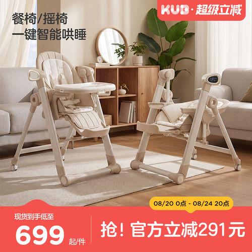 KUb可优比宝宝餐椅摇椅二合一