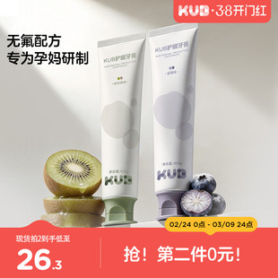 KUB可优比孕妇牙膏牙刷套装产后专用月子产妇口腔护理清新口气