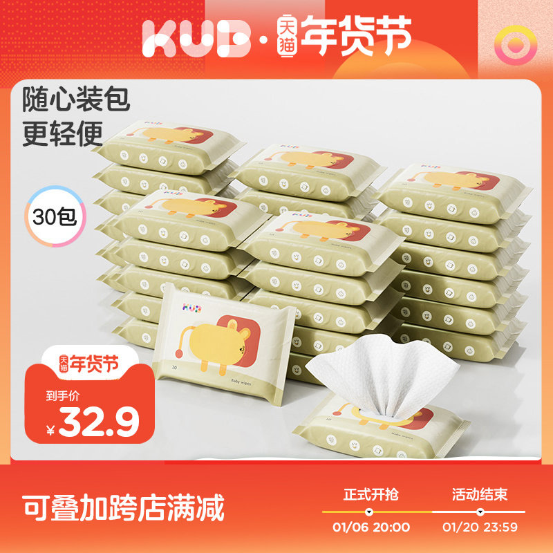 KUB可优比小狮子婴儿便携湿巾小包手口屁专用清洁湿纸巾10抽30包