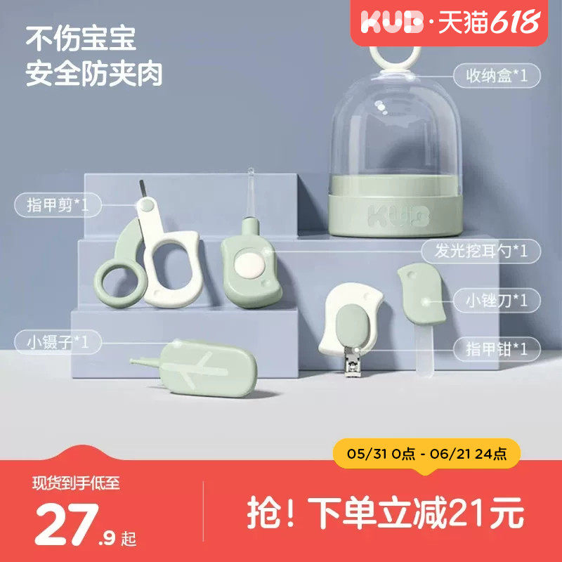 KUB可优比婴儿指甲剪套装新生专用宝宝指甲刀儿童指甲钳耳勺护理
