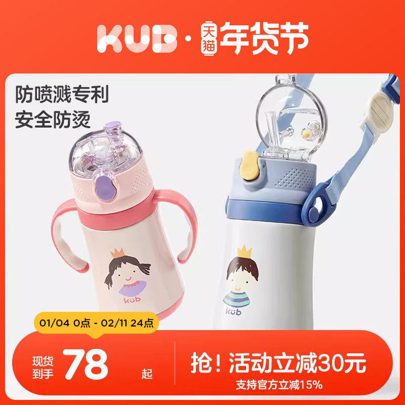 KUB可优比儿童保温杯宝宝吸管杯婴儿喝水杯学饮杯带吸管壶幼儿园,婴童用品,儿童水杯,淘宝优惠券,粉丝福利购,淘宝优惠卷