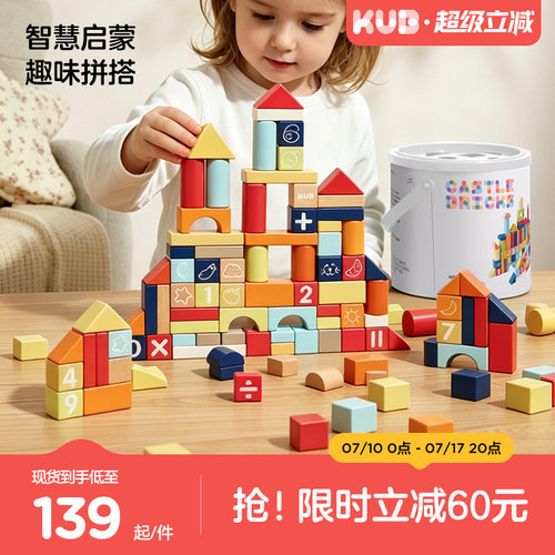 可优比婴儿益智拼装玩具城堡积木