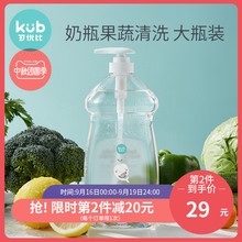 KUB可优比婴儿专用奶瓶果蔬餐具宝宝玩具清洗液清洁清洗剂600ml