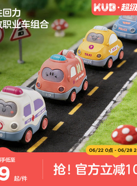 KUB可优比儿童惯性回力车1-3岁宝宝滑行小汽车益智早教耐摔玩具车