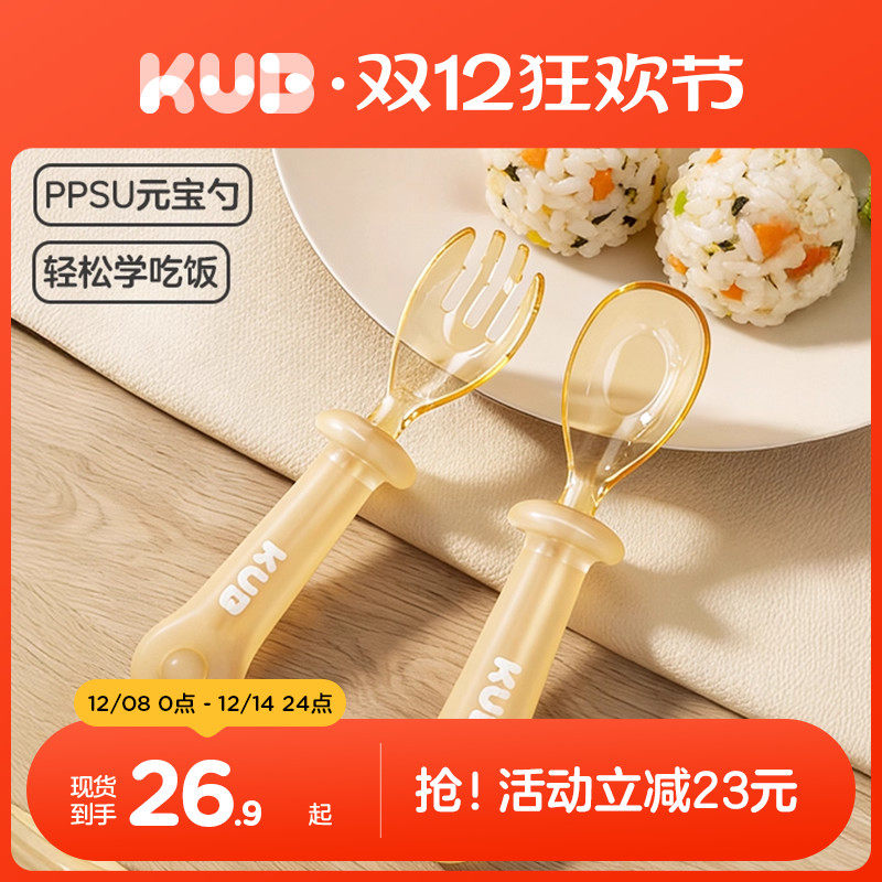 KUB可优比ppsu元宝叉勺