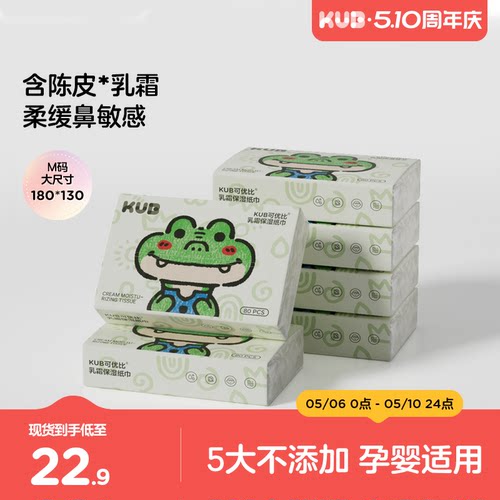 可优比陈皮乳霜纸云柔巾不易红鼻
