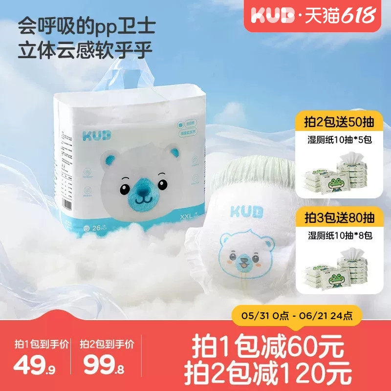 KUB可优比BB熊很柔软拉拉裤宝宝超薄透气干爽非纸尿裤婴儿尿不湿