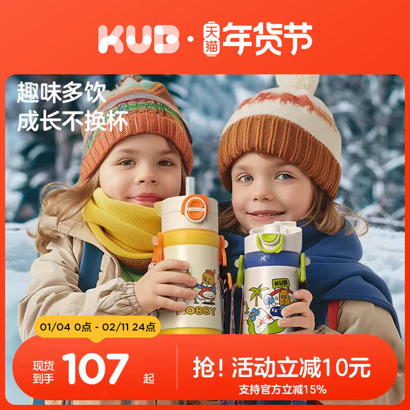 KUB可优比儿童保温杯多功能带吸管杯宝宝水杯多用学饮大童大容量,婴童用品,儿童水杯,淘宝优惠券,粉丝福利购,淘宝优惠卷