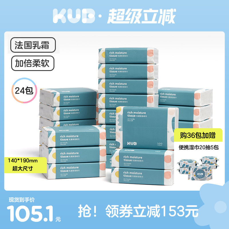 KUB���ű���˪ֽ���������Ӥ������ר�ò����ӳ��ᱣʪֽ��ֽ 25.9Ԫ