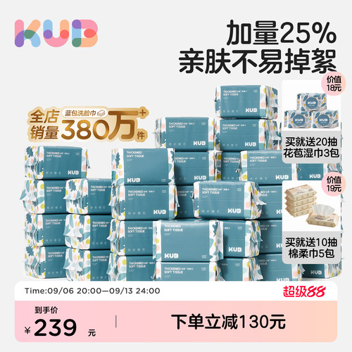 【囤货】kub可优比婴儿绵柔巾手口干湿两用洗脸巾新生儿100抽36包