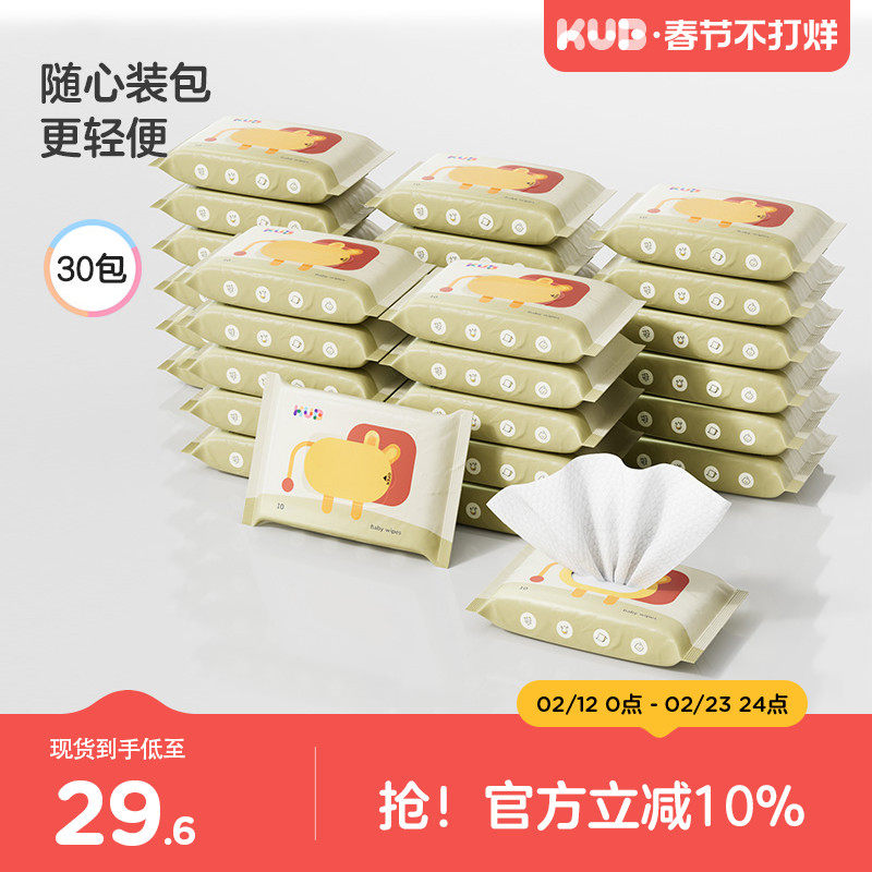 KUB可优比婴儿湿巾小包便携手口专用宝宝外出清洁随身湿纸巾30包