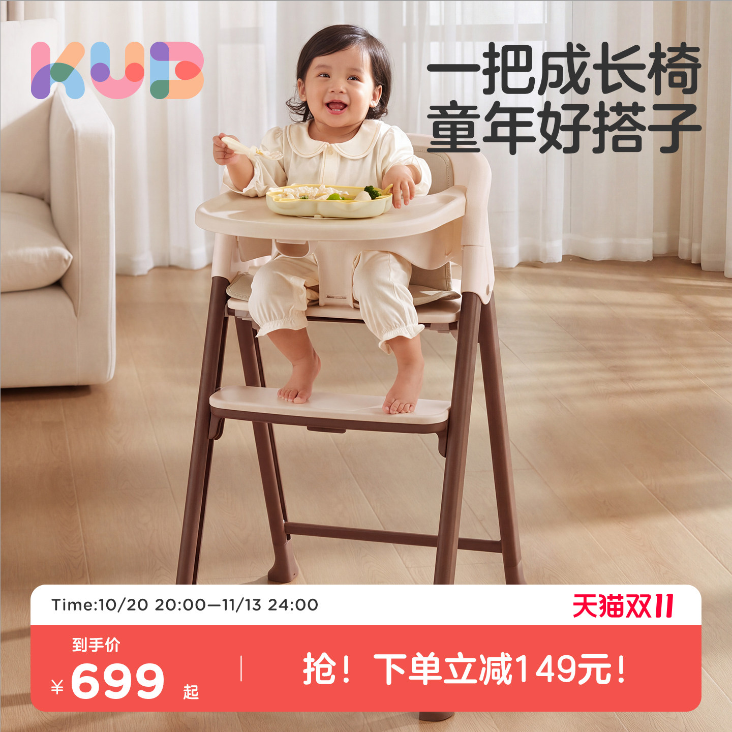 KUB可优比儿童成长椅宝宝餐椅婴幼儿家用吃饭桌实木座椅可折叠