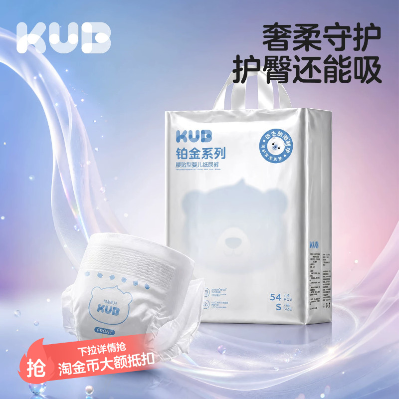 KUB可优比铂金系列婴儿超薄透气夏季纸尿裤新生儿宝宝尿不湿