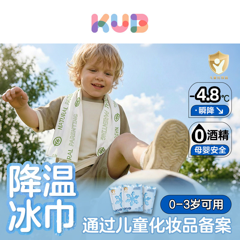 可优比降温冰巾儿童夏季户外清凉止汗学生军训运动冰凉冰感毛巾