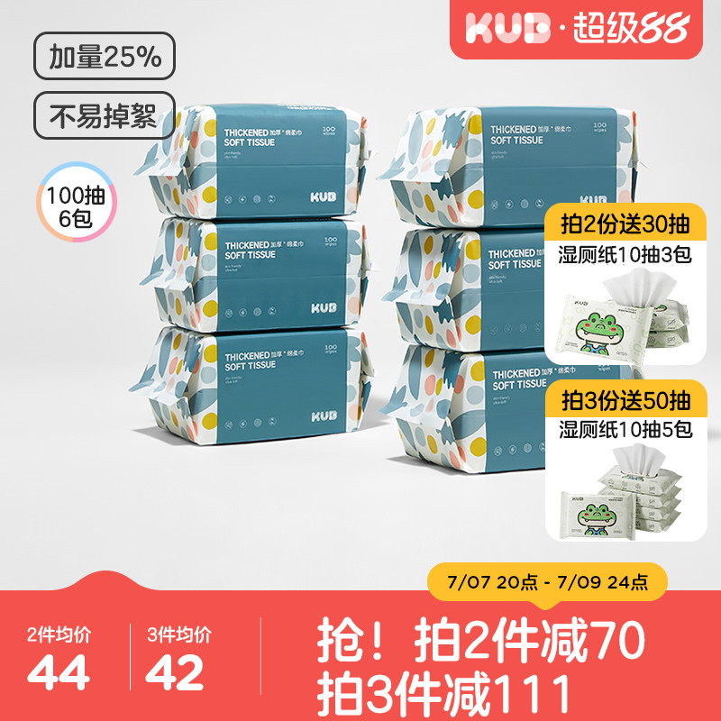 KUB可优比婴儿洗脸巾绵柔巾手口专用宝宝干湿两用新生儿非棉柔巾
