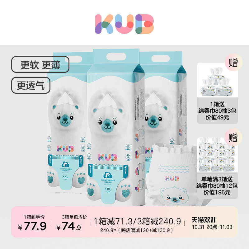 KUB可优比BB熊很柔软拉拉裤非纸尿裤透气超柔裤型尿不湿3包/箱怎么样,好用不?