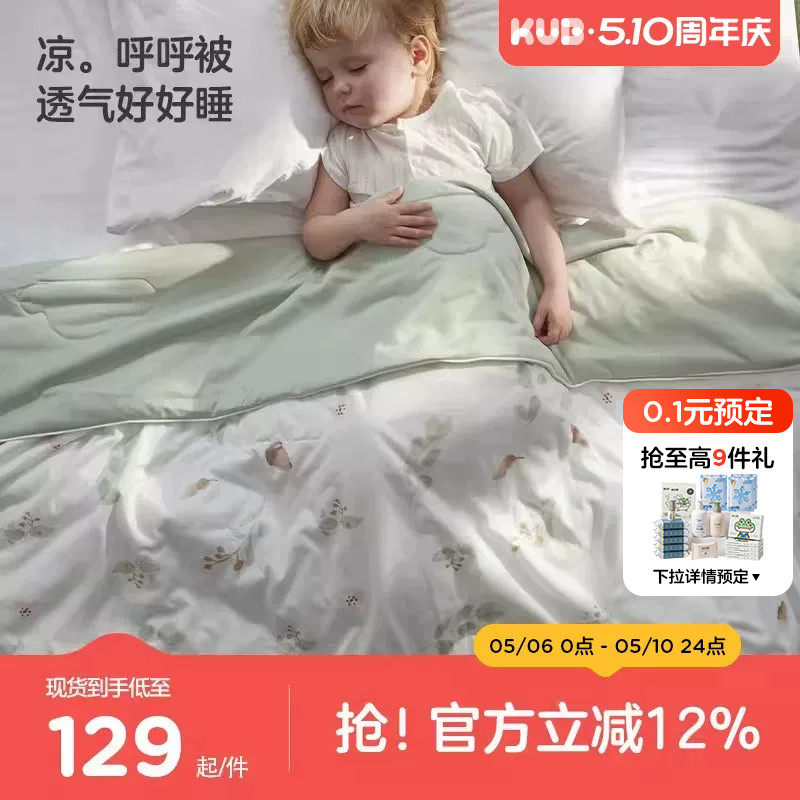 KUB可优比夏凉被婴儿被子儿童空调被幼儿园凉感被凉呼呼被小被子