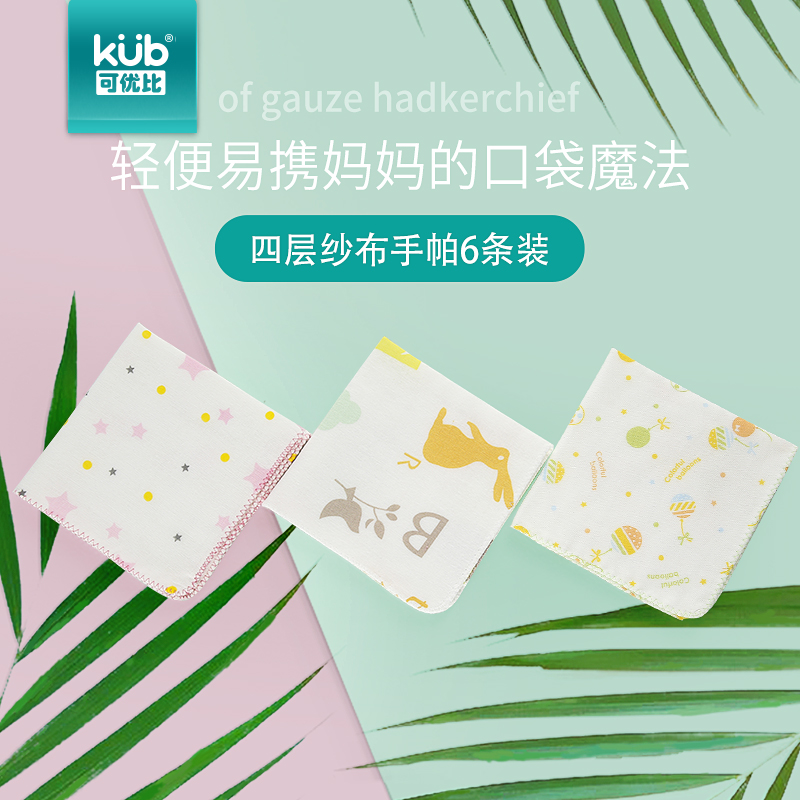 KUB¿ÉÓűÈÓ¤¶ù¿ÚË®½í±¦±¦É´²¼·½½íÏļ¾ÐÂÉú¶ùë½íÊÖÅÁιÄ̽í6Ìõ×°