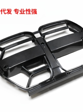 适用宝马M3M4干碳包围G80G82G83碳纤维CSL V款中网格栅跨境爆款