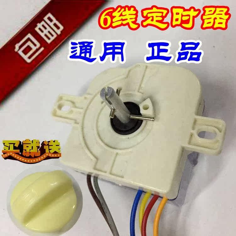 包邮 全新半自动双缸洗衣机洗条定时器 通用型开关6线定时器配件|msdalam kategori kehidupan elektrik, peralatan rumah dan aksesori, peralatan rumah lain aksesori - dari Buy2taobao.com untuk memberikan perkhidmatan ejen Taobao profesional membeli