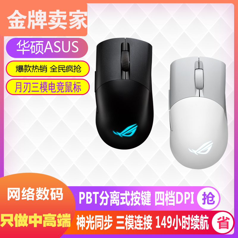 华硕USB热拔插三模鼠标游戏电竞