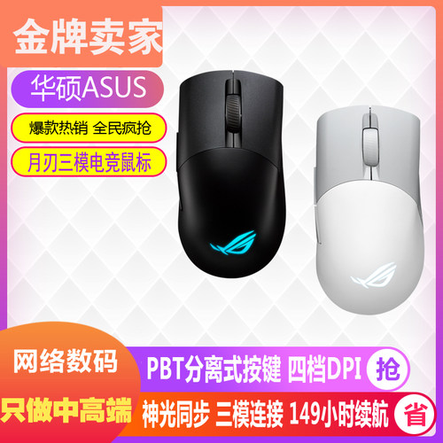 华硕USB热拔插三模鼠标游戏电竞