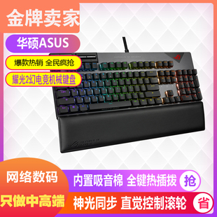 华硕ROG玩家国度耀光2幻电竞游戏机械键盘PBT键帽NX轴客制热插拔