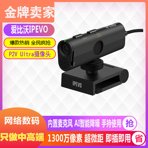 IPEVO摄像头高拍仪手持即插即用