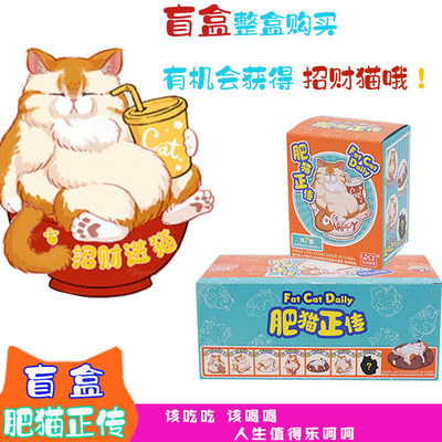 灵动创想正版肥猫正传惊喜盲盒可爱猫咪公仔玩具摆件礼物手办周边