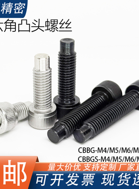 TAC51碳钢 粗牙凸头 圆柱头内六角止动螺栓型FCBBG/CBBG4/M5/M6
