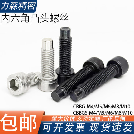 TAC51碳钢 粗牙凸头 圆柱头内六角止动螺栓型FCBBG/CBBG4/M5/M6