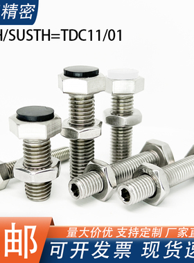 TDC11/01止动螺栓带聚氨酯SUSTH/USTH带内六角缓冲胶头挡块螺丝