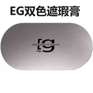 EG-EVOGE瓷肌焕变遮瑕膏双色盘斑点痘印遮盖修饰黑眼圈泪沟雀斑