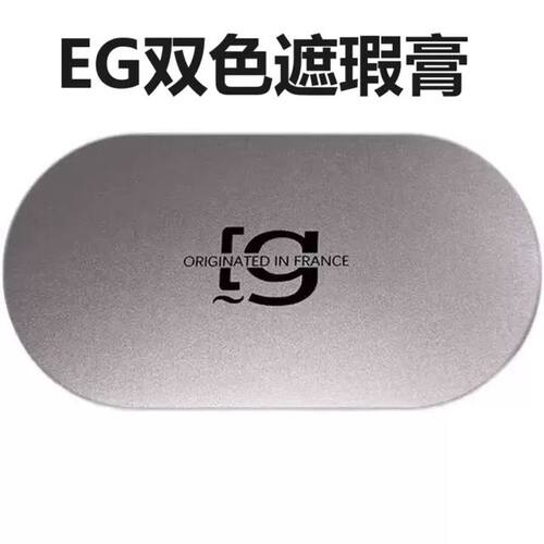 EG-EVOGE瓷肌焕变遮瑕膏双色盘斑点痘印遮盖修饰黑眼圈泪沟雀斑