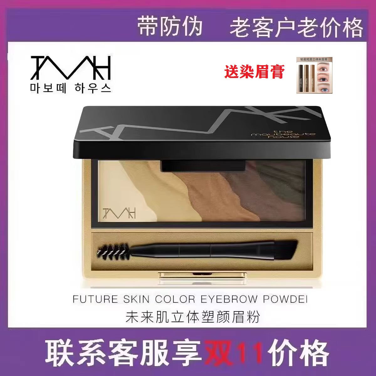TMH美谛之屋未来肌立体塑颜三色五色眉粉鼻影暗容易上色持久咖啡